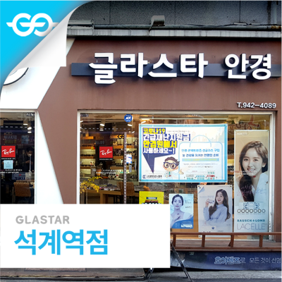 석계역점