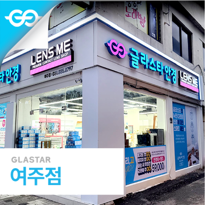 여주점