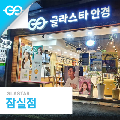 잠실점