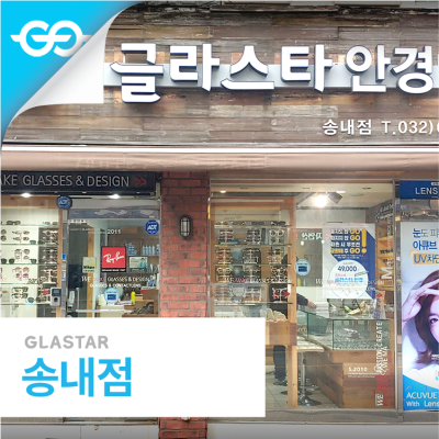 송내점