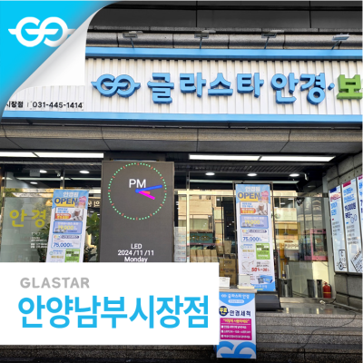 안양남부시장점