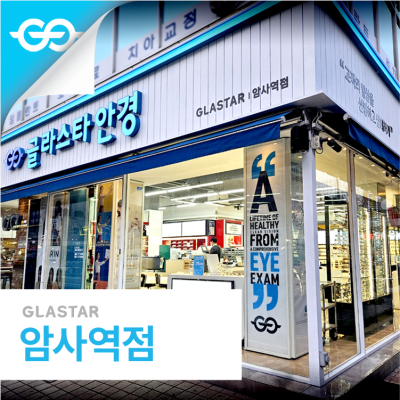 암사역점