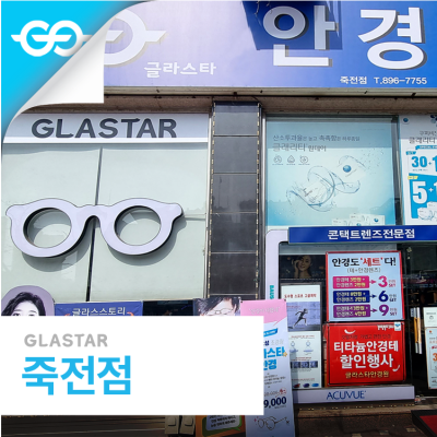 죽전점