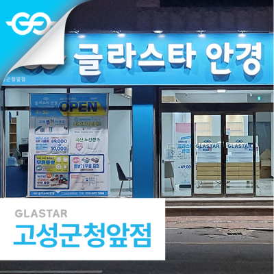 고성군청앞점