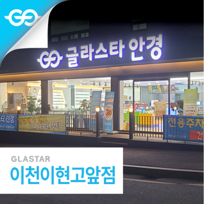 이천이현고앞점