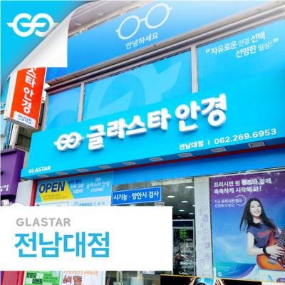 전남대점