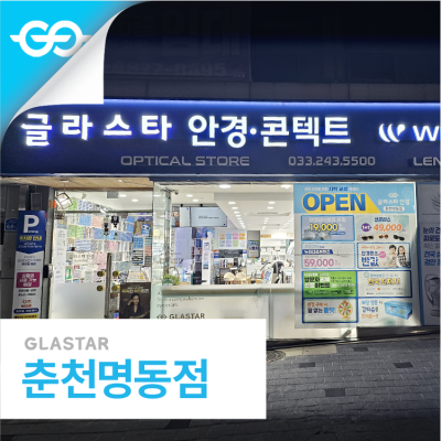 춘천명동점